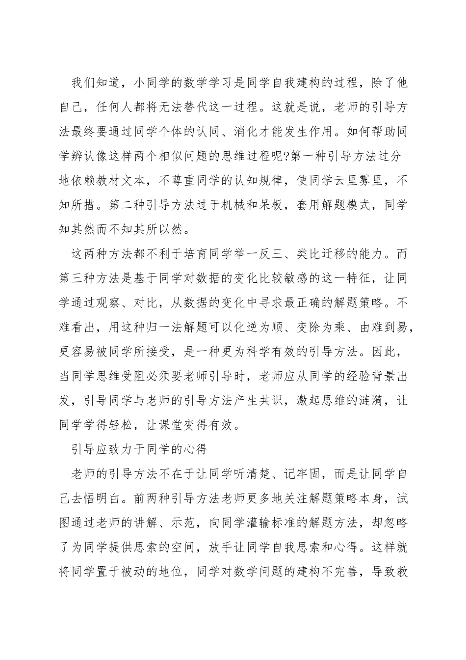 计算教学如何体现数学化思想_第3页