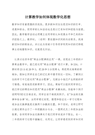 计算教学如何体现数学化思想