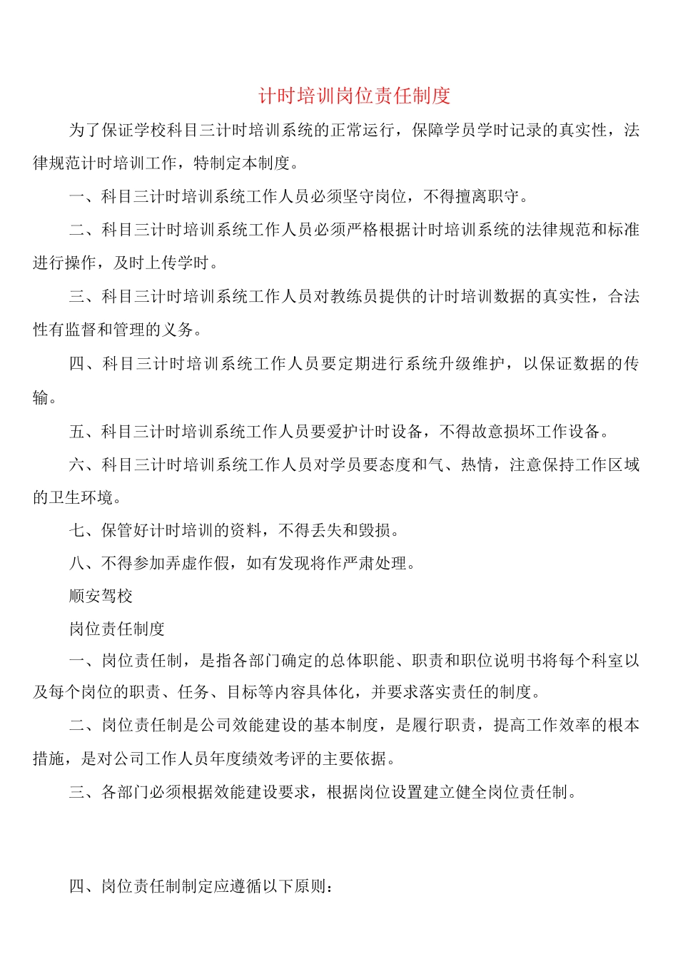 计时培训岗位责任制度_第1页