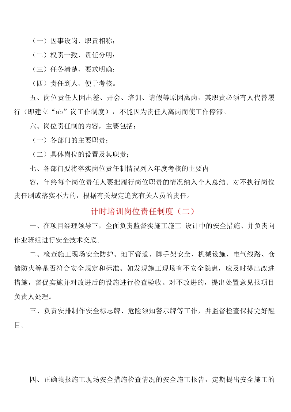 计时培训岗位责任制度_第2页