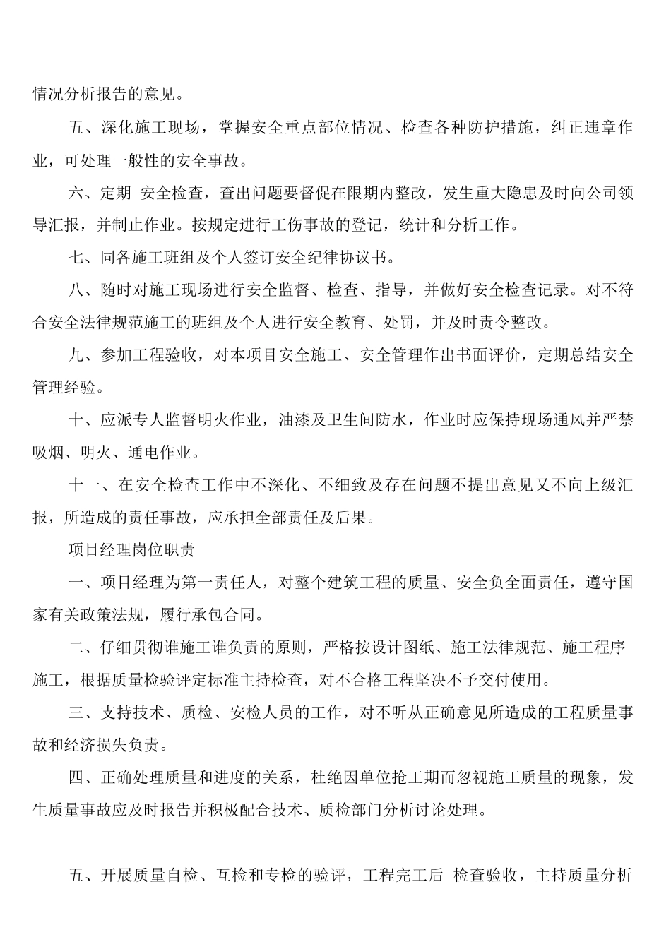 计时培训岗位责任制度_第3页