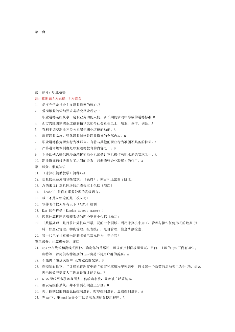 计算机office高级工题目1_第1页