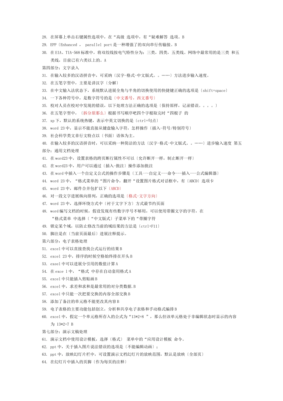 计算机office高级工题目1_第2页