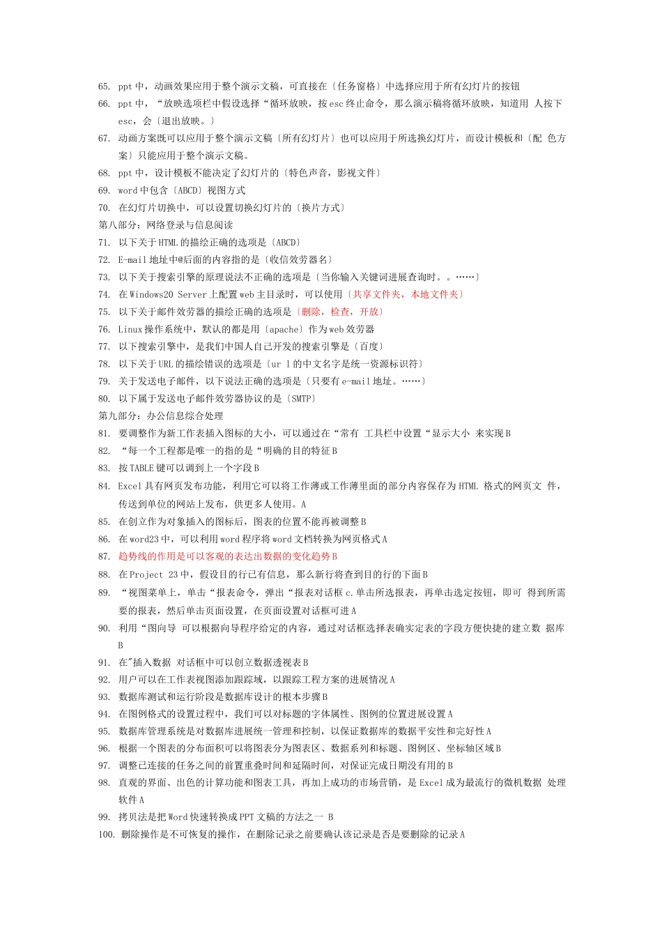 计算机office高级工题目1_第3页