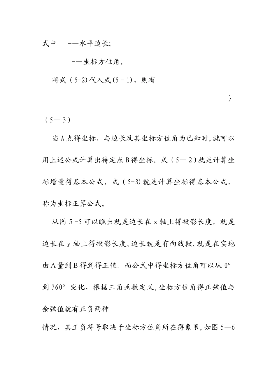 计算坐标与坐标方位角基本公式_第2页
