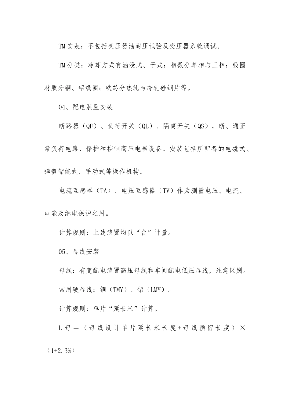 计算建筑电气安装工程量_第2页