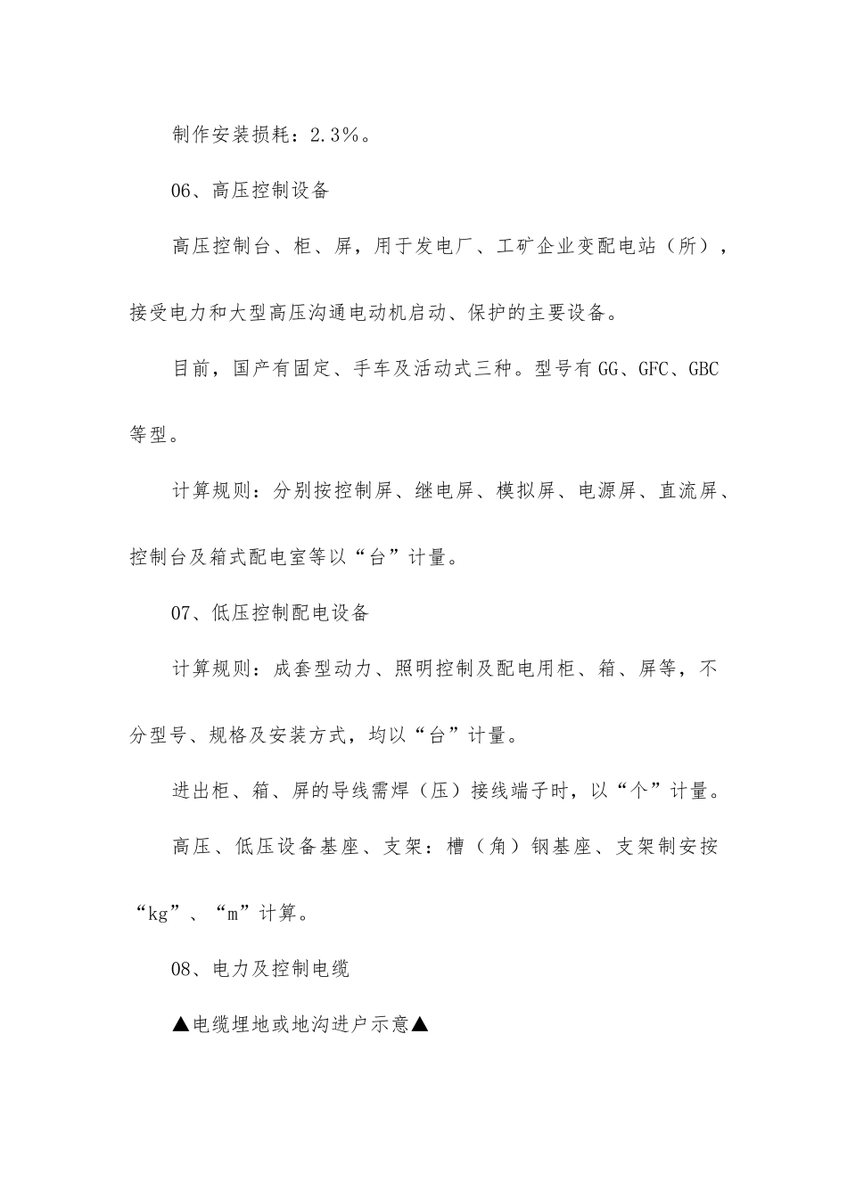 计算建筑电气安装工程量_第3页