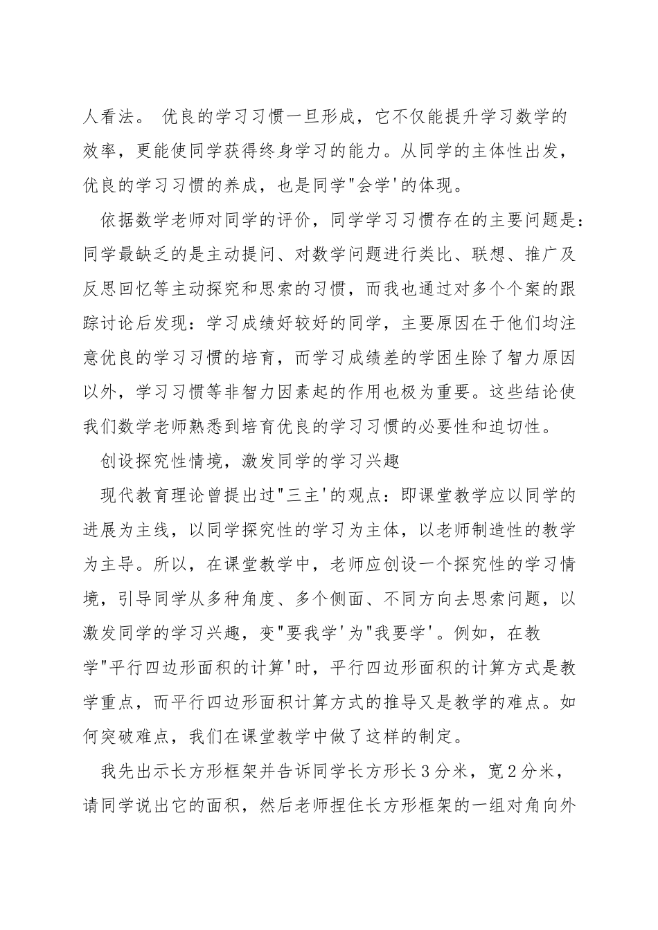 计算教学如何体现数学核心素养_第3页
