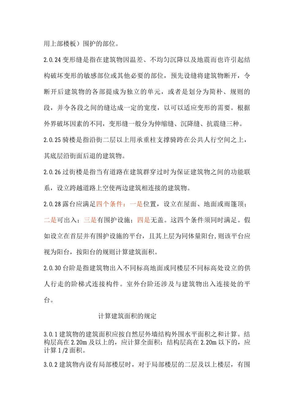 计算建筑面积的规定_第2页