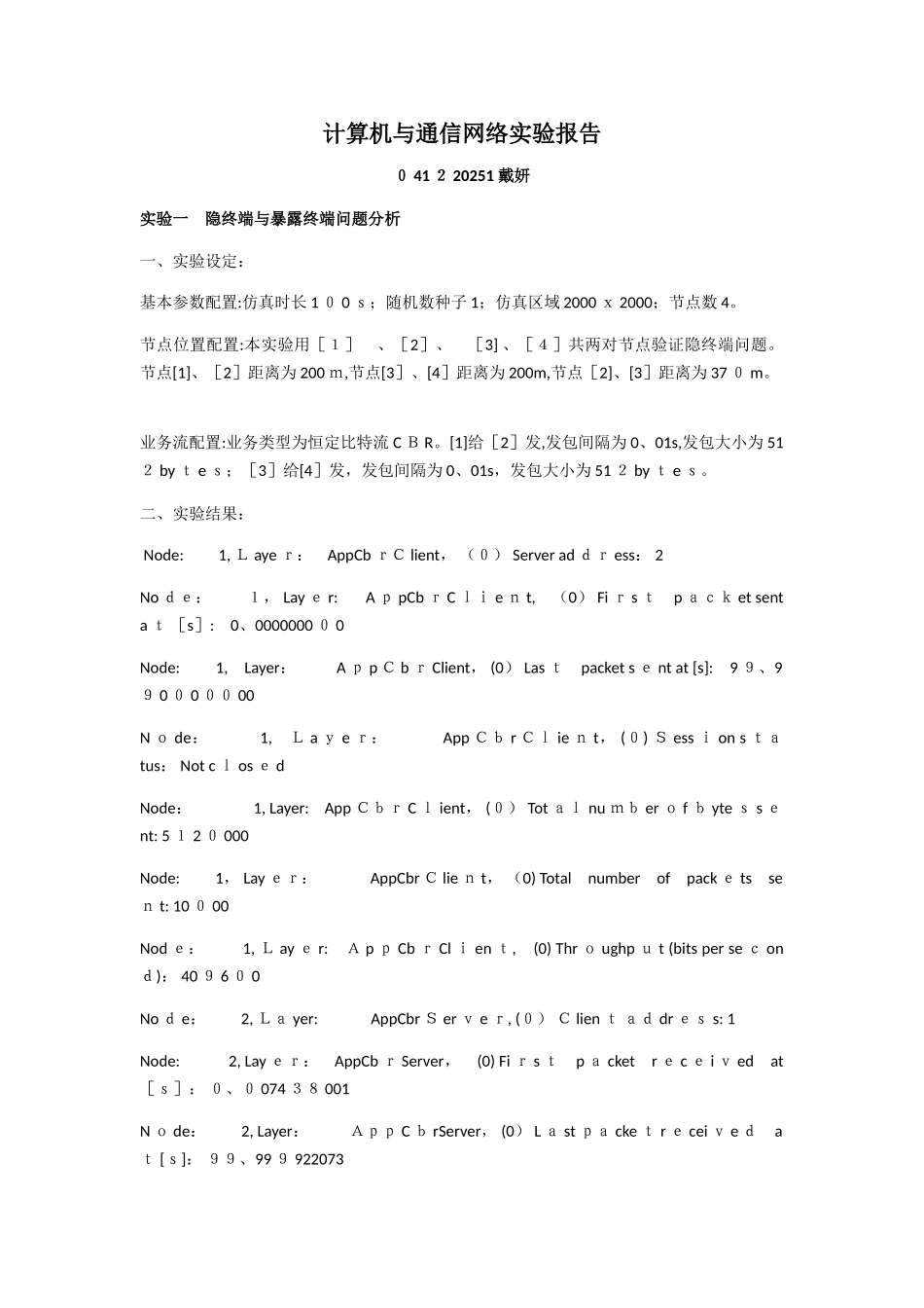 计算机与通信网络实验报告_第1页