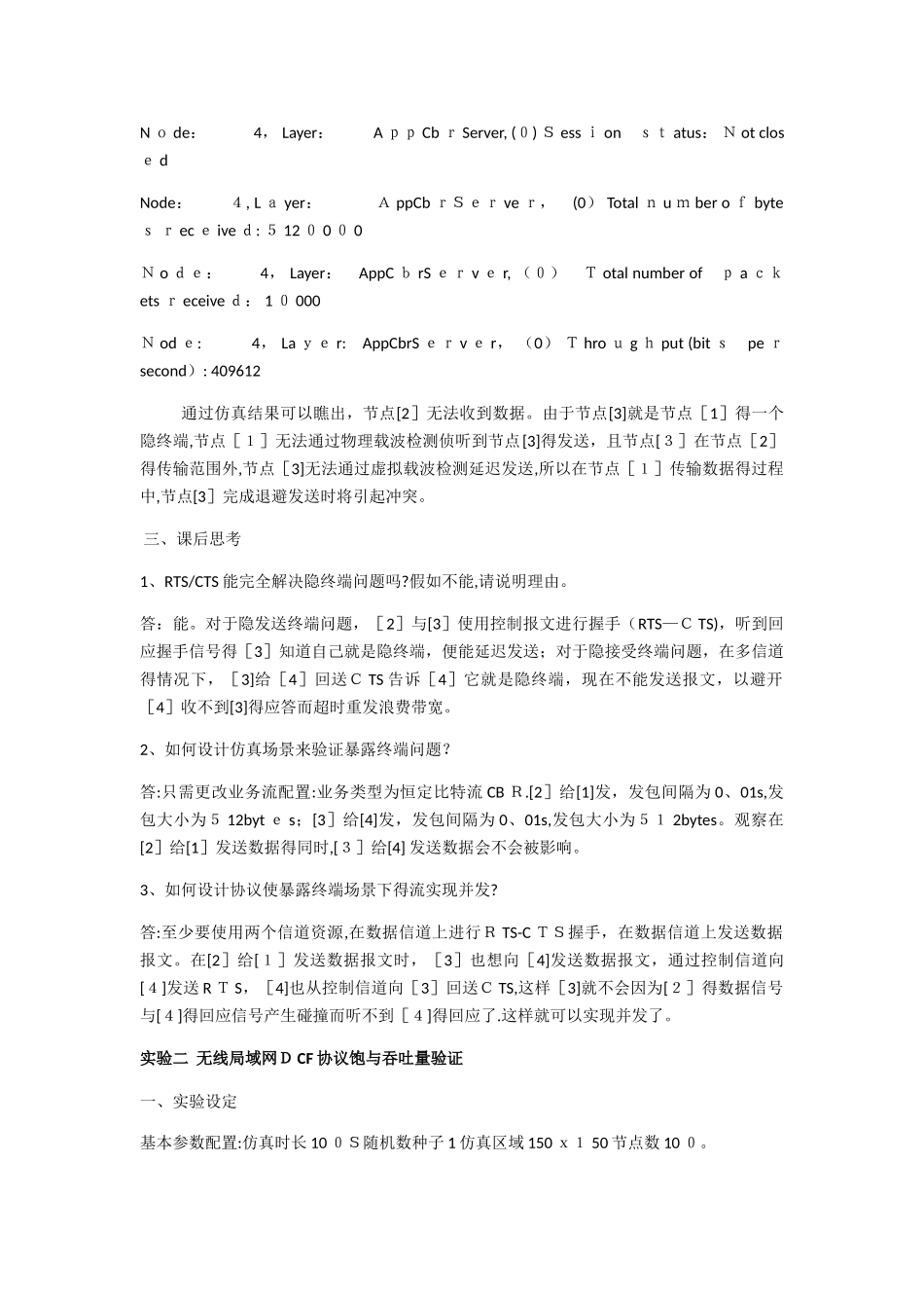 计算机与通信网络实验报告_第3页