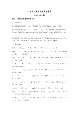 计算机与通信网络实验报告