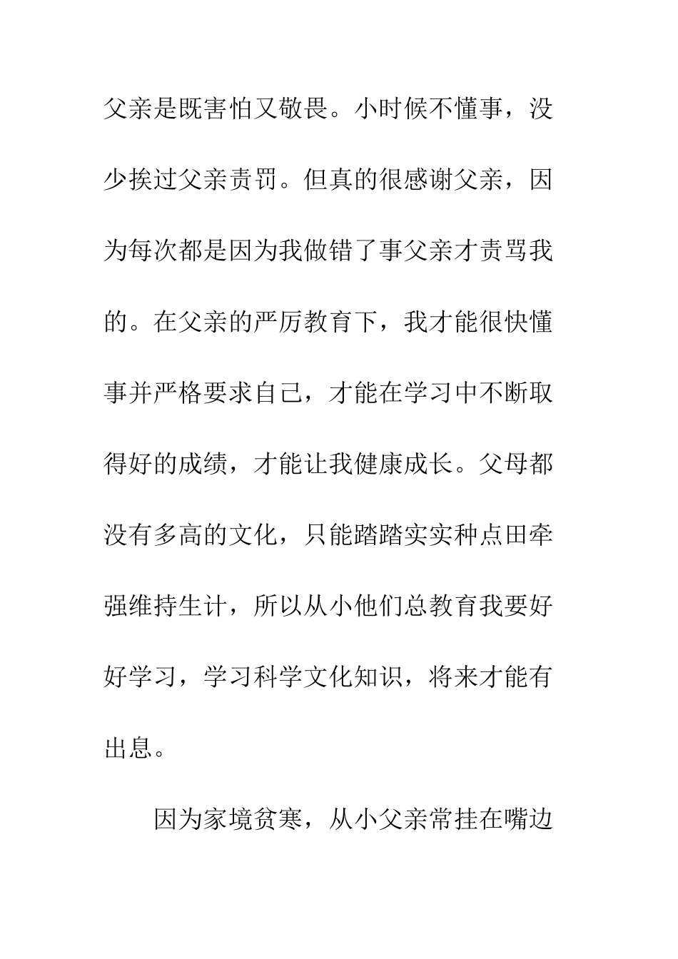 计算机专业入党自传_第2页