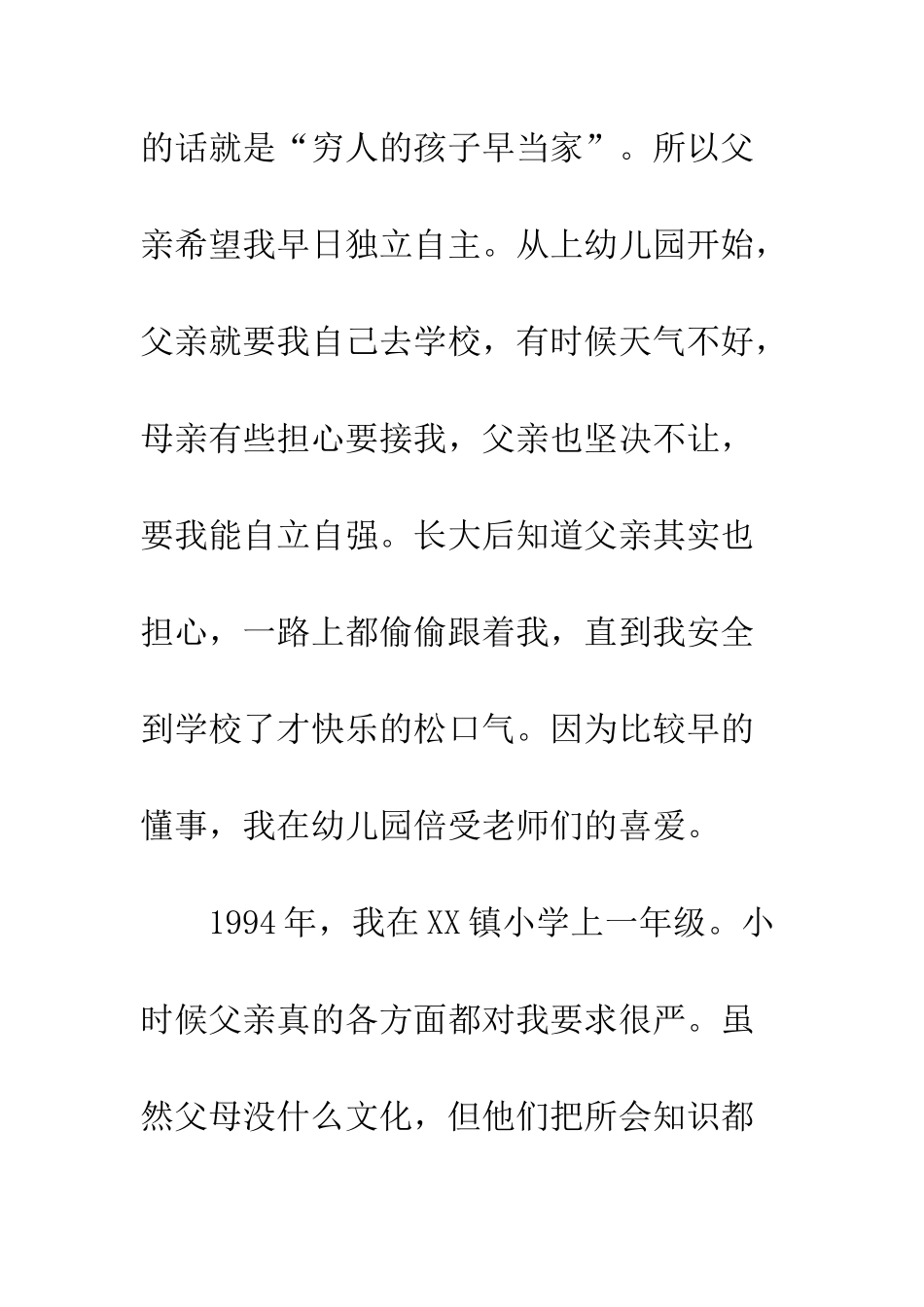 计算机专业入党自传_第3页