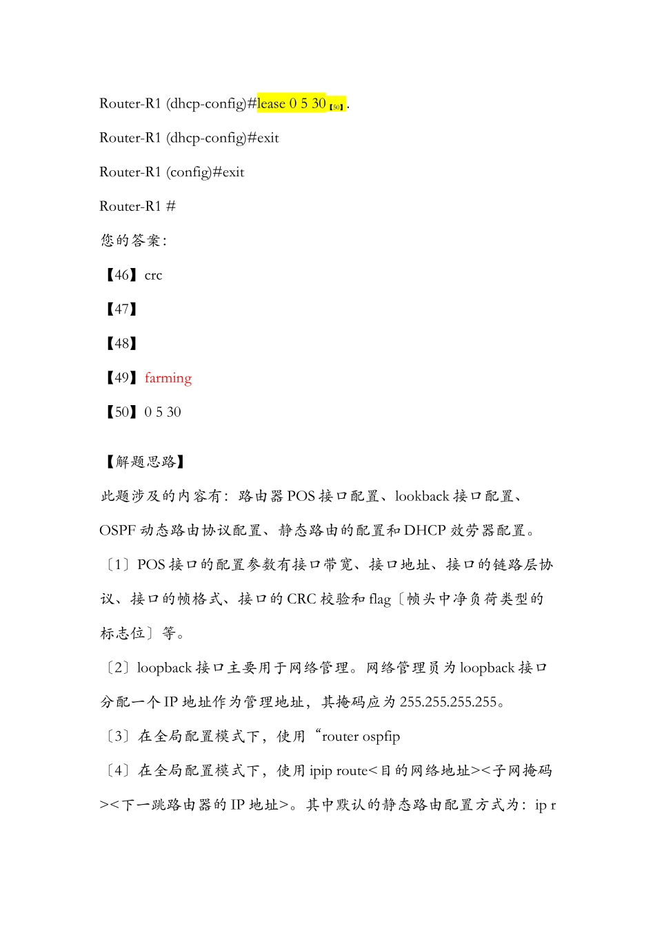 计算机三级网络技术知识点_第3页
