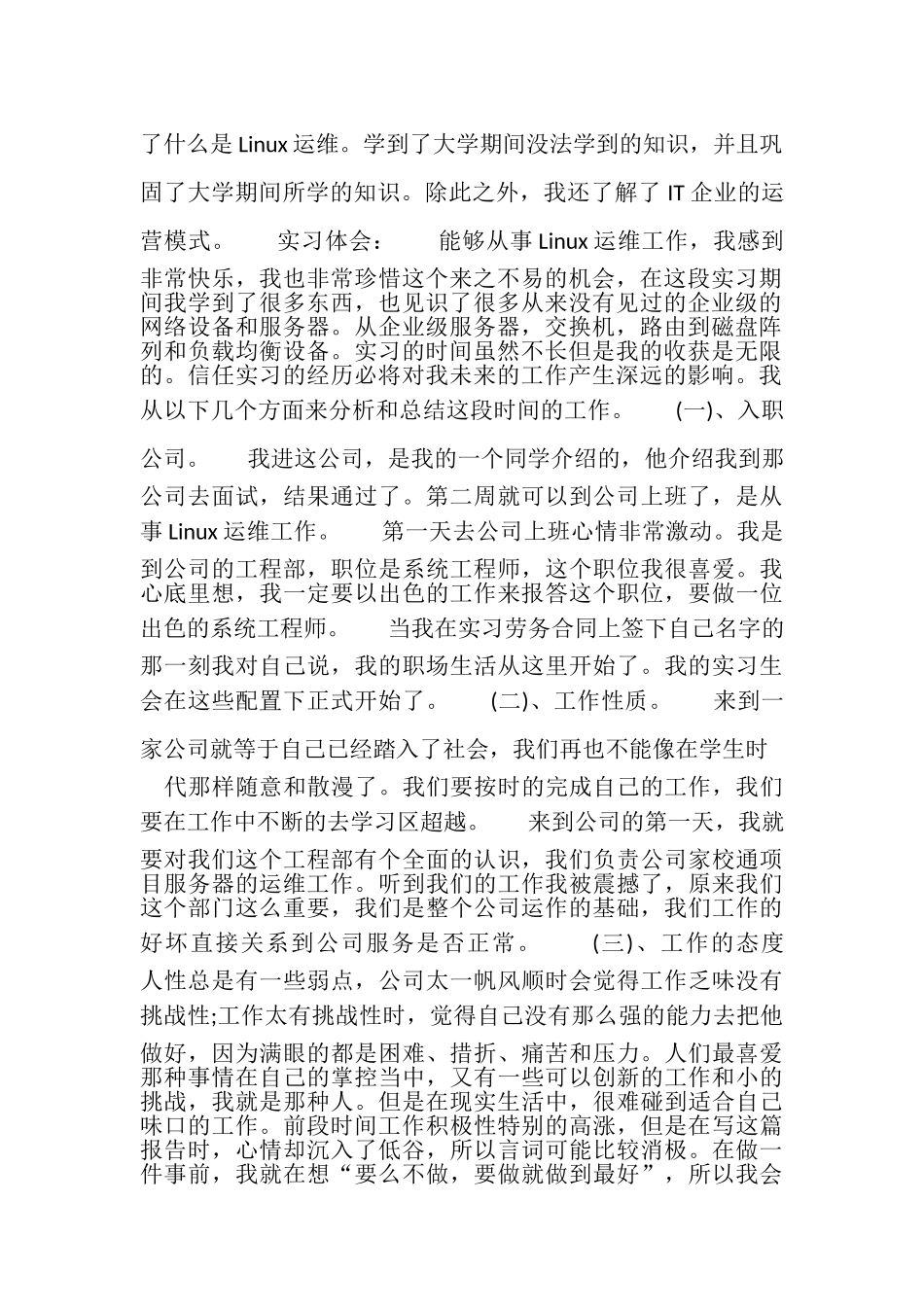 计算机专业实习报告_第2页