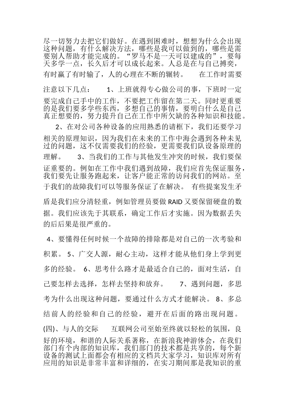 计算机专业实习报告_第3页