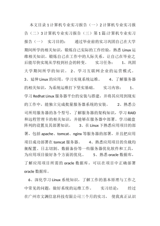 计算机专业实习报告