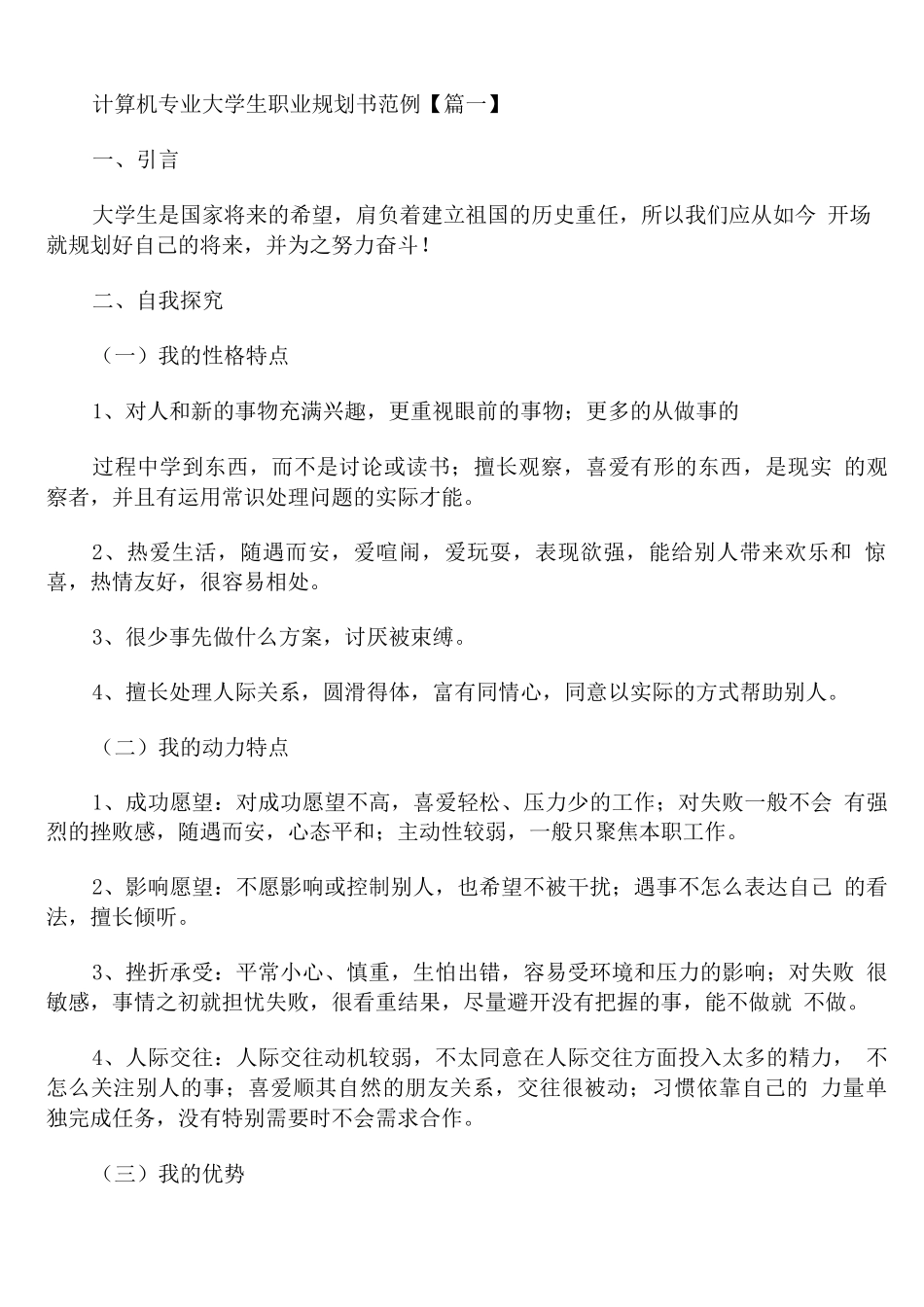 计算机专业大学生职业规划书_第1页
