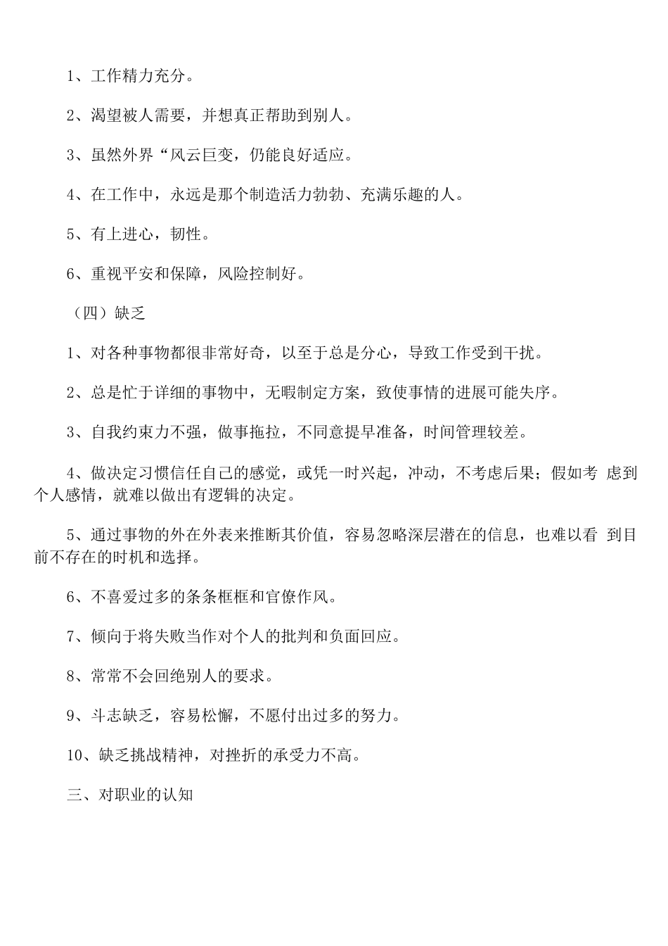 计算机专业大学生职业规划书_第2页