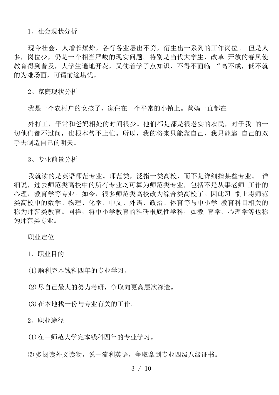 计算机专业大学生职业规划书_第3页