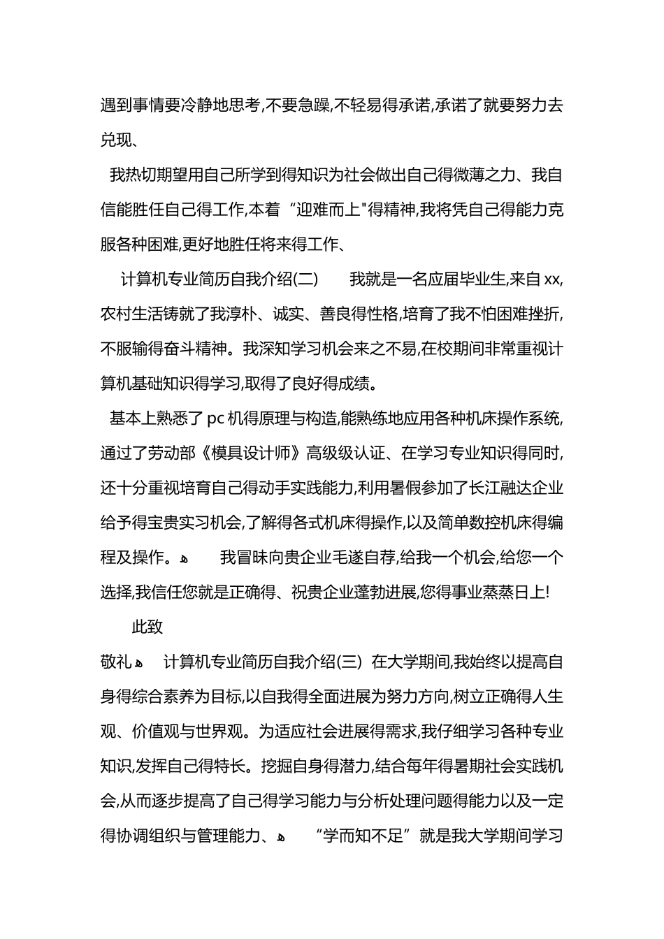 计算机专业简历自我介绍_第2页