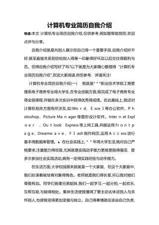 计算机专业简历自我介绍