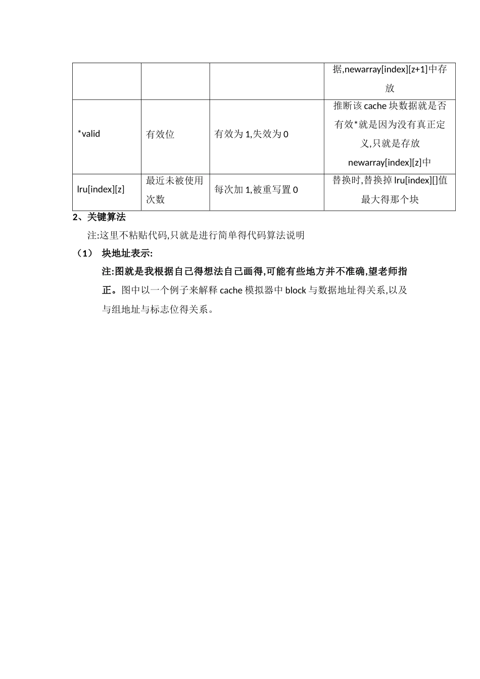 计算机体系结构cache模拟器实验报告_第3页