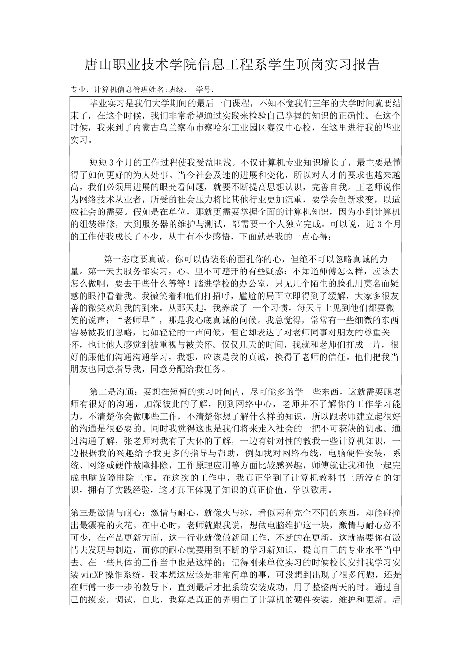 计算机信息管理学生顶岗实习报告_第1页
