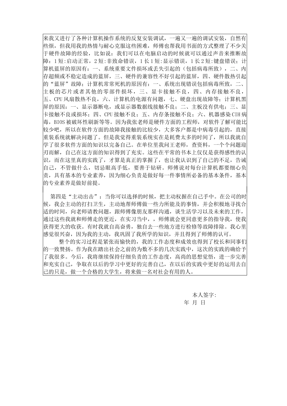 计算机信息管理学生顶岗实习报告_第2页