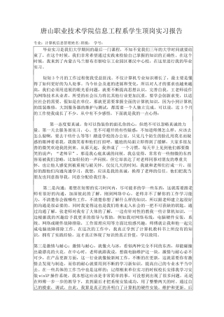 计算机信息管理学生顶岗实习报告