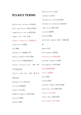 计算机专业英语课后单词翻译