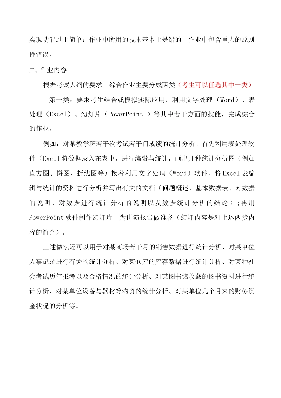 计算机信息处理综合作业考核要求_第2页