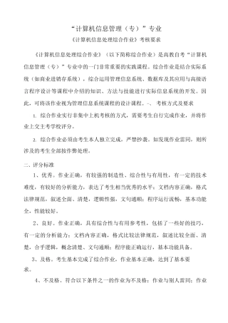 计算机信息处理综合作业考核要求