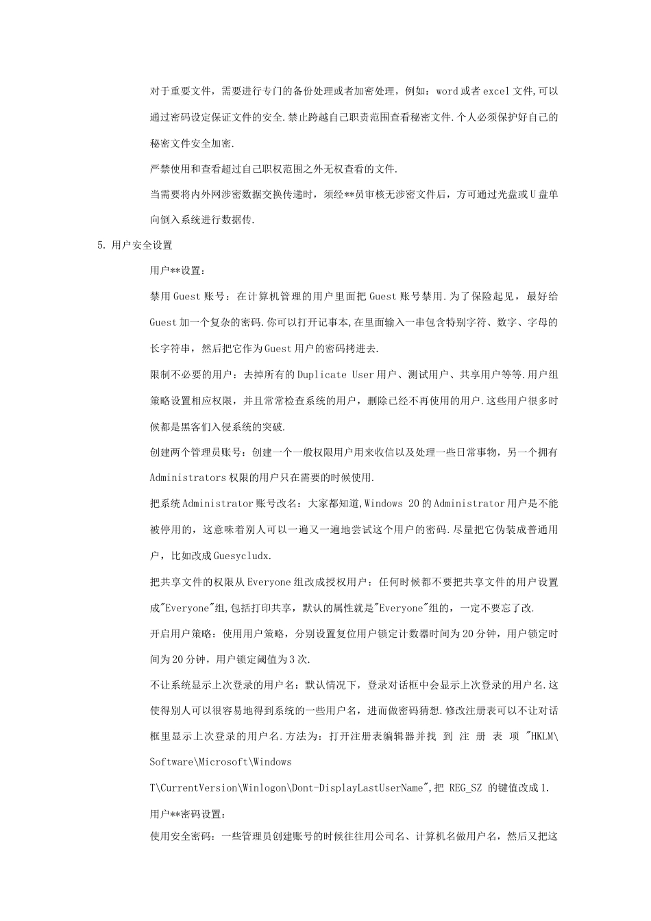 计算机使用管理规范方案_第2页