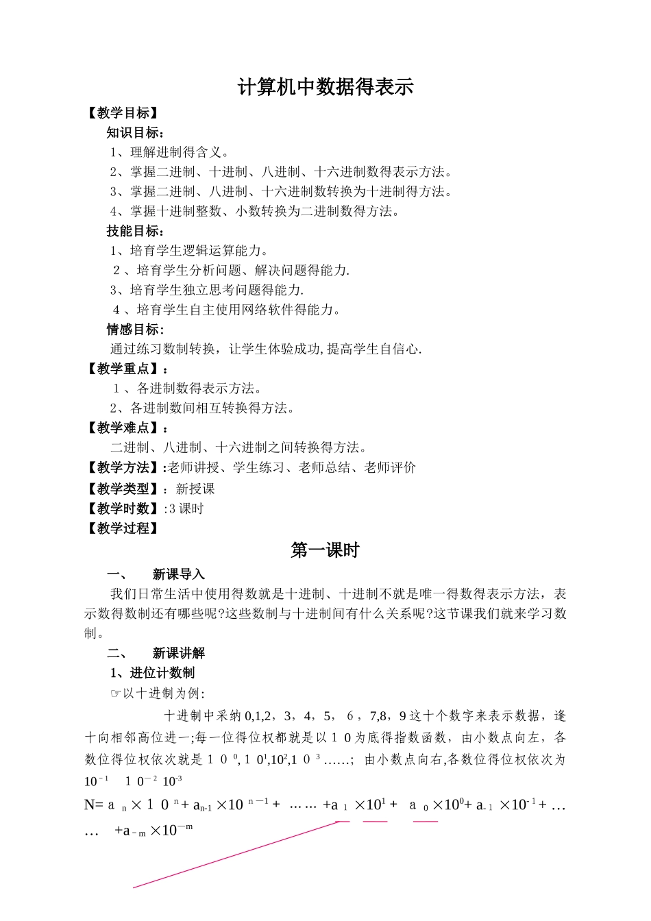 计算机中数据的表示教案_第1页