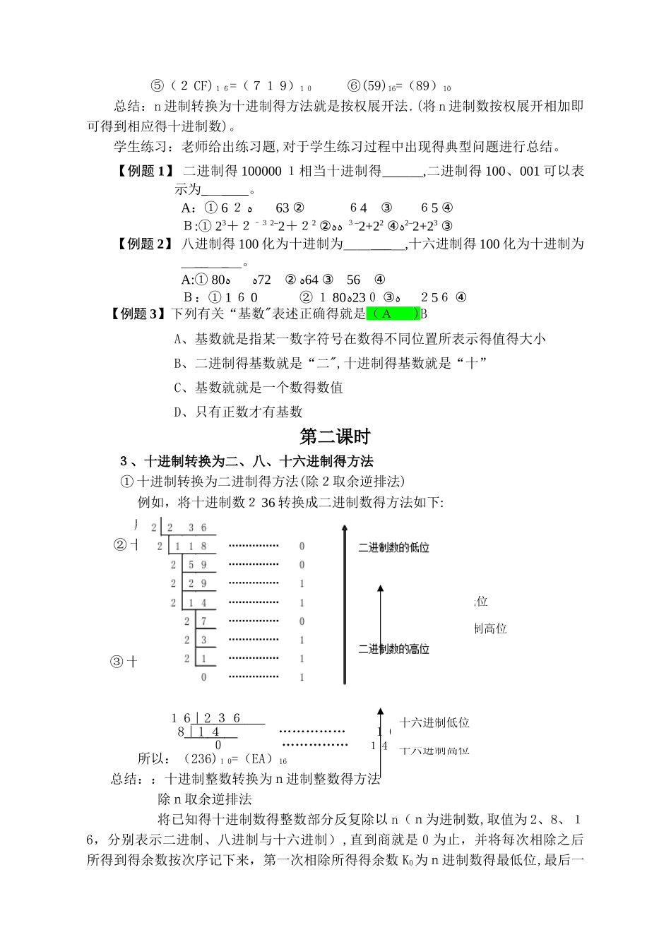 计算机中数据的表示教案_第3页