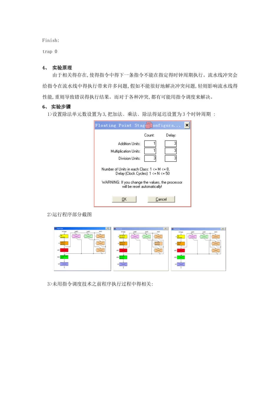 计算机体系结构指令调度实验报告_第3页