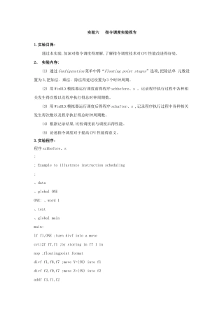 计算机体系结构指令调度实验报告