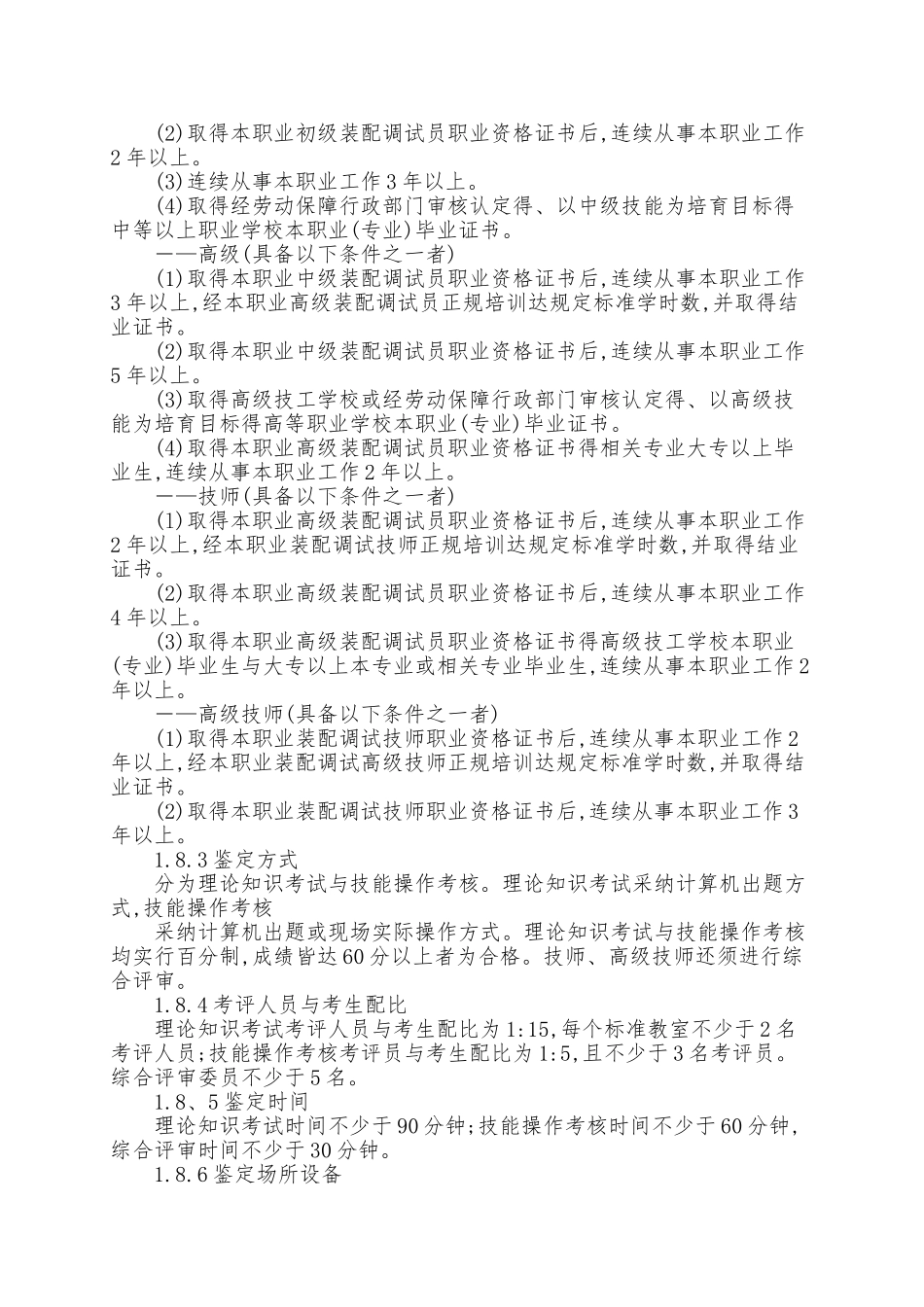 计算机及外部设备装配调试员国家职业标准_第2页
