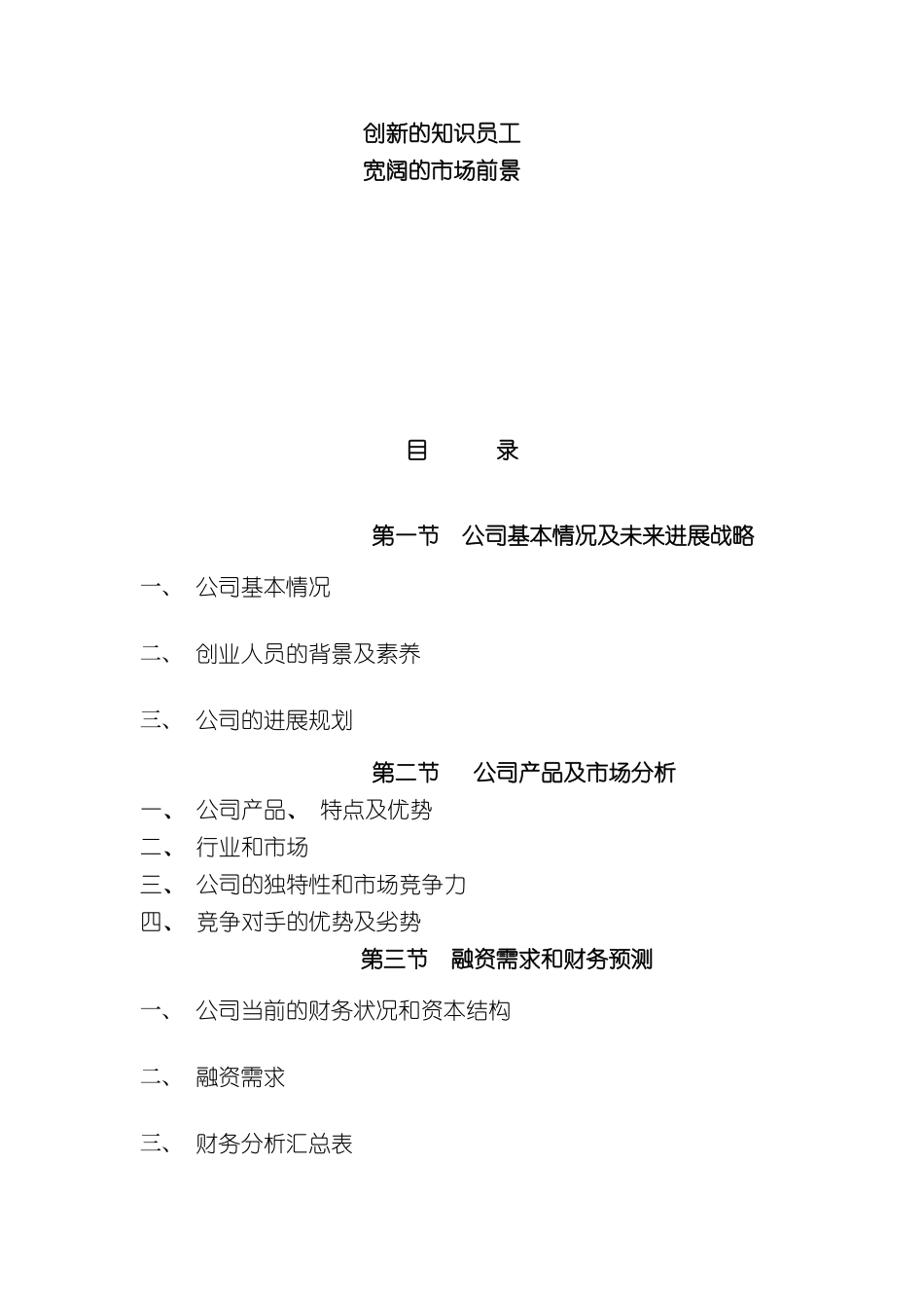 计算机信息技术有限公司商业计划书_第3页