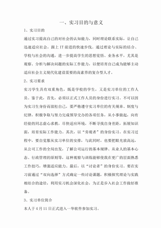计算机及网站进行维护实习调查报告