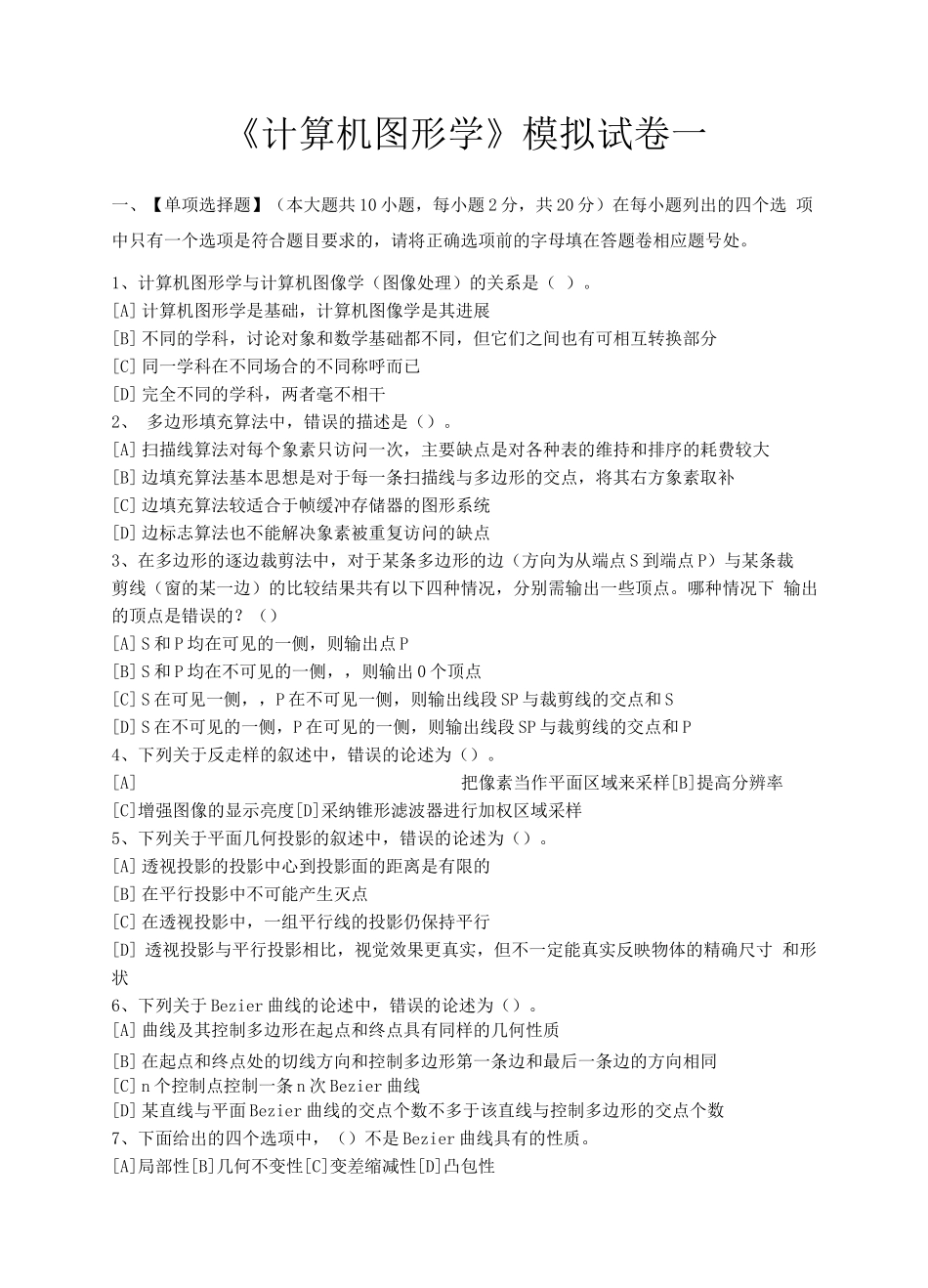 计算机图形学试题及答案(3)_第1页