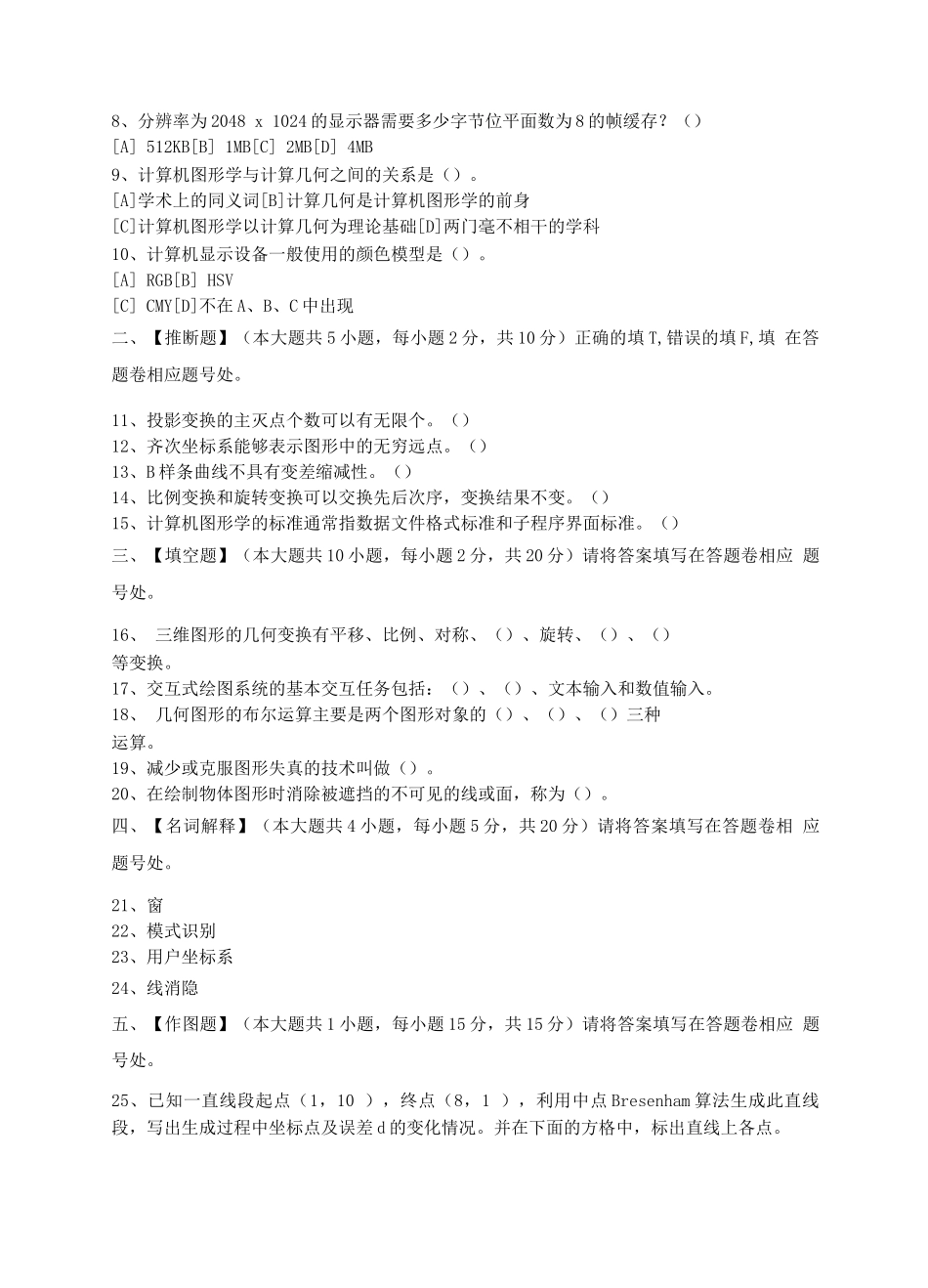 计算机图形学试题及答案(3)_第2页
