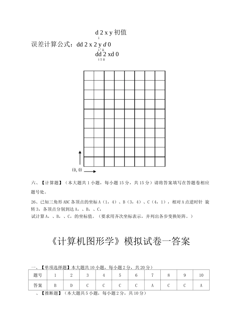 计算机图形学试题及答案(3)_第3页