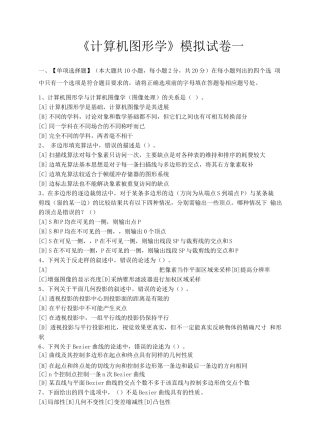计算机图形学试题及答案(3)