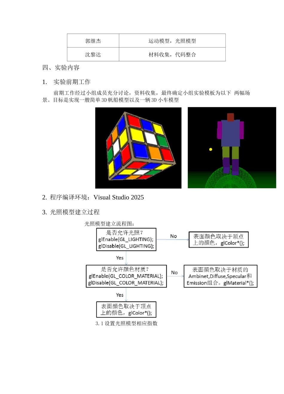 计算机图形学课程设计_第2页