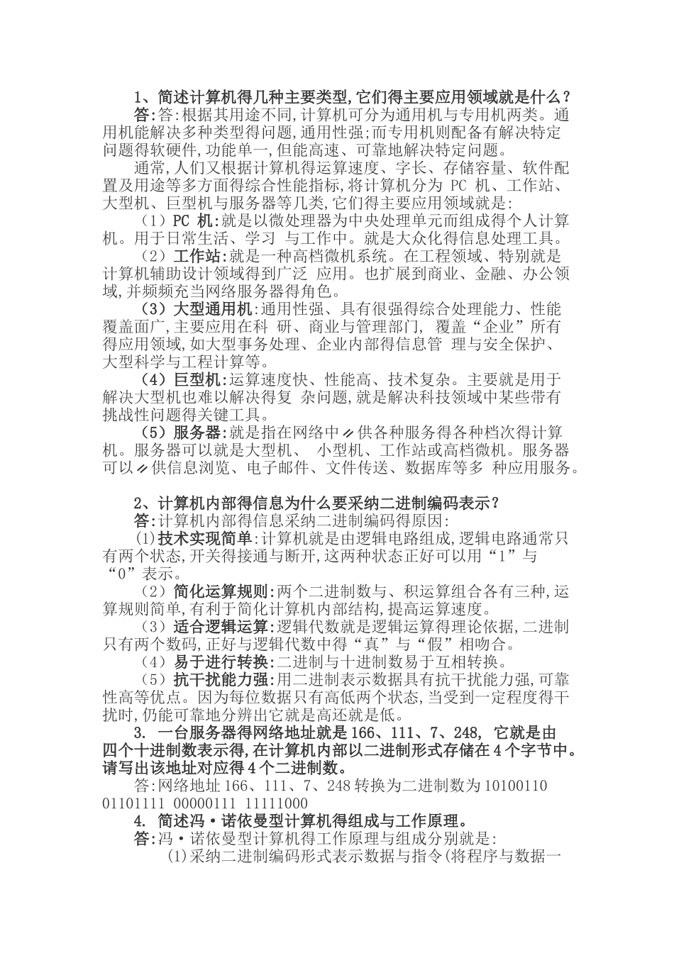 计算机基础作业二_第1页