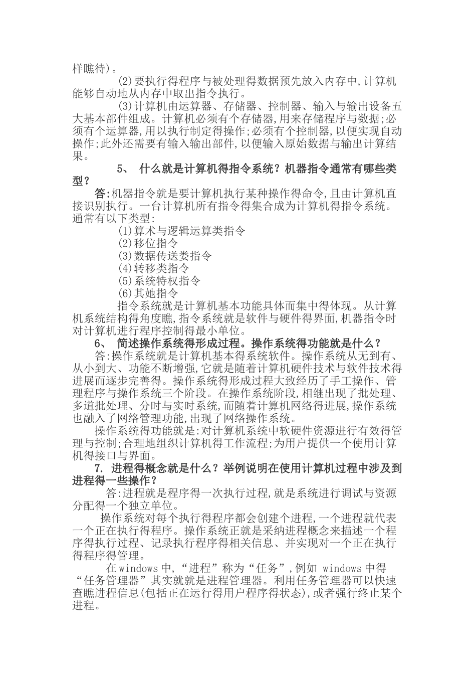 计算机基础作业二_第2页