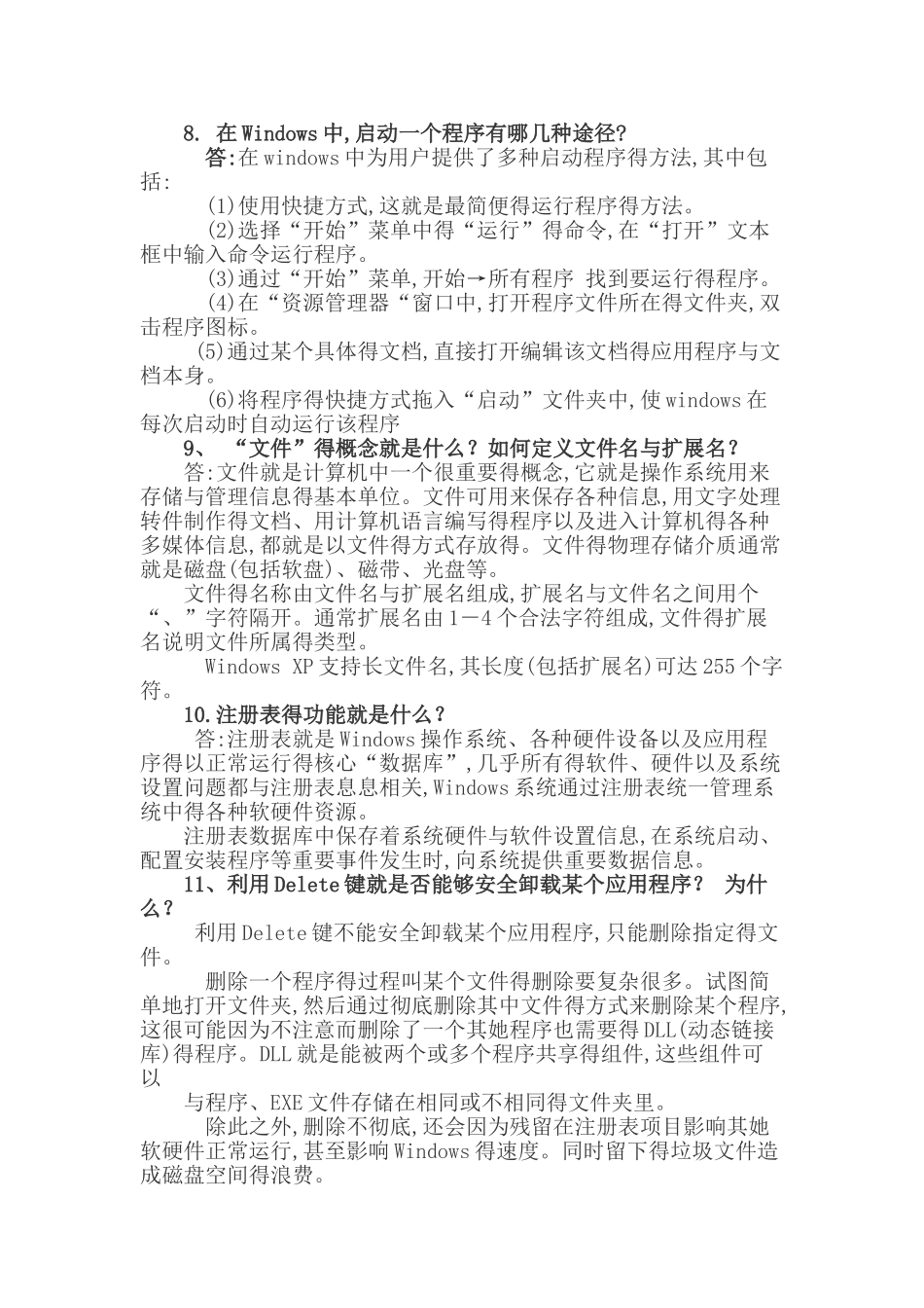 计算机基础作业二_第3页